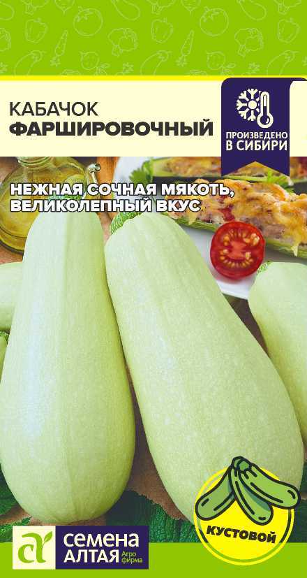 Кабачок Фаршировочный 2г