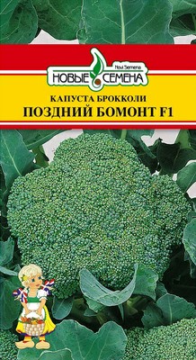 Капуста брокколи Поздний Бомонт