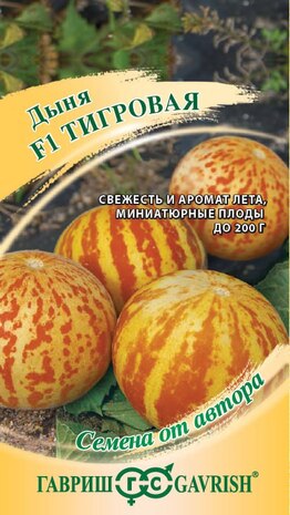 Дыня Тигровая 15 шт