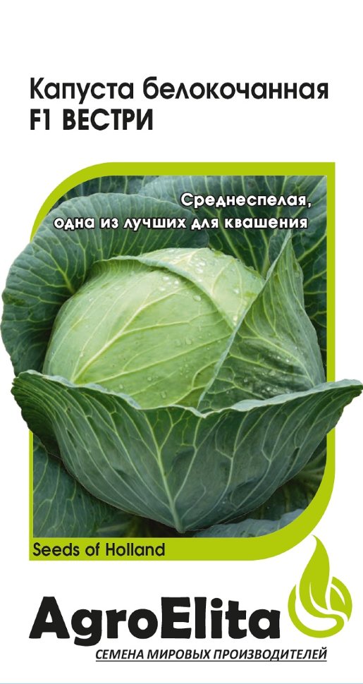Капуста бк Вестри 10шт (Семинис)