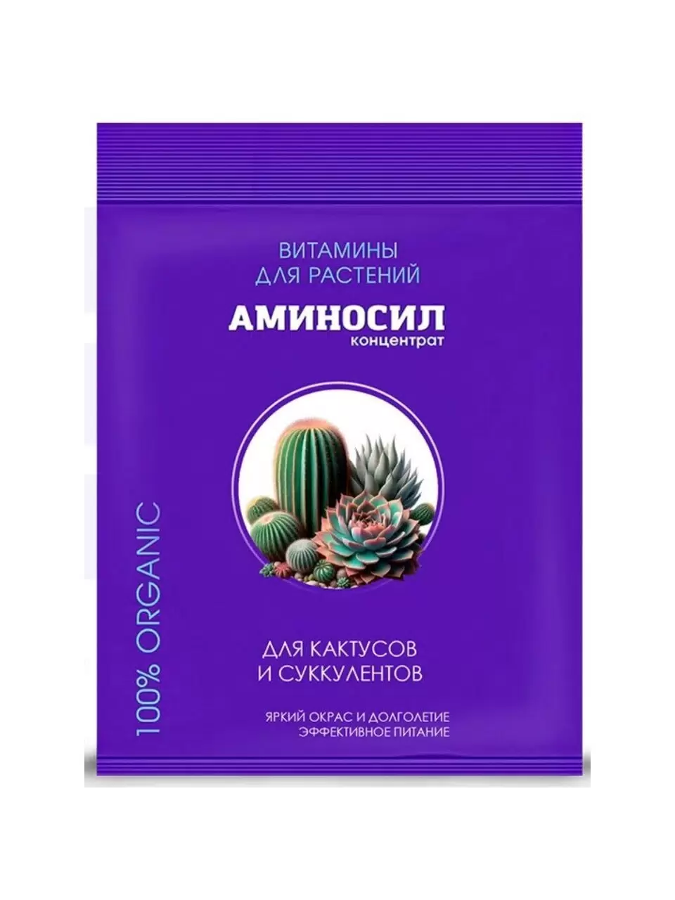 Аминосил концентрат для кактусов и суккулентов 5 мл (30 шт)