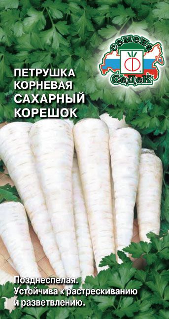 Петрушка корневая Сахарный корешок 2г