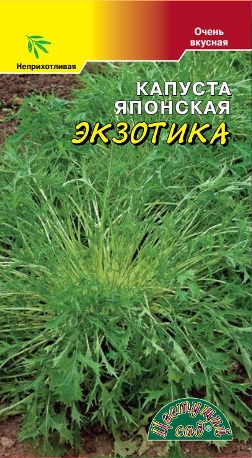 Капуста японская Экзотика 0,5г