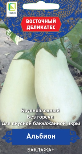 Баклажан Альбион 0,1г