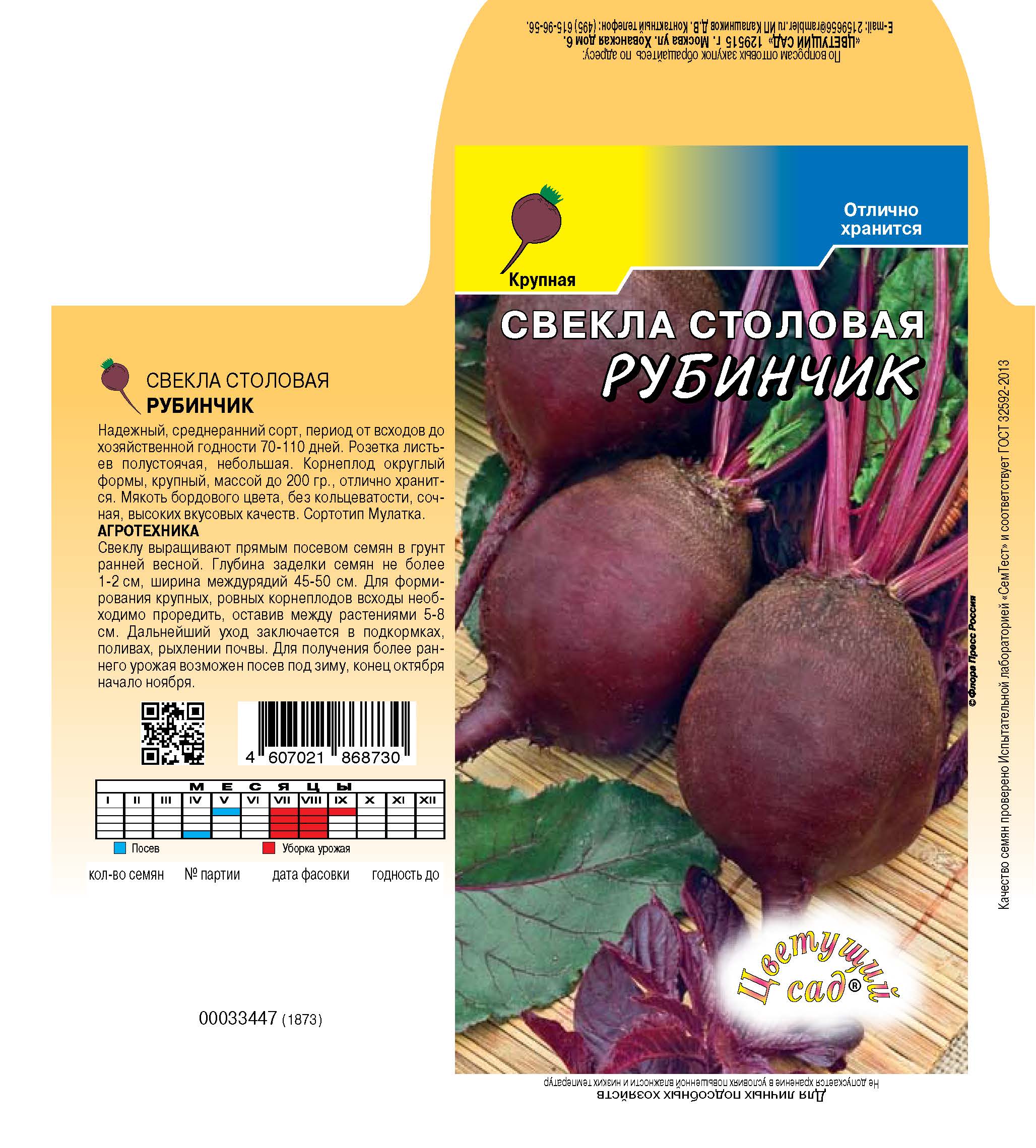 Свекла Рубинчик 2г
