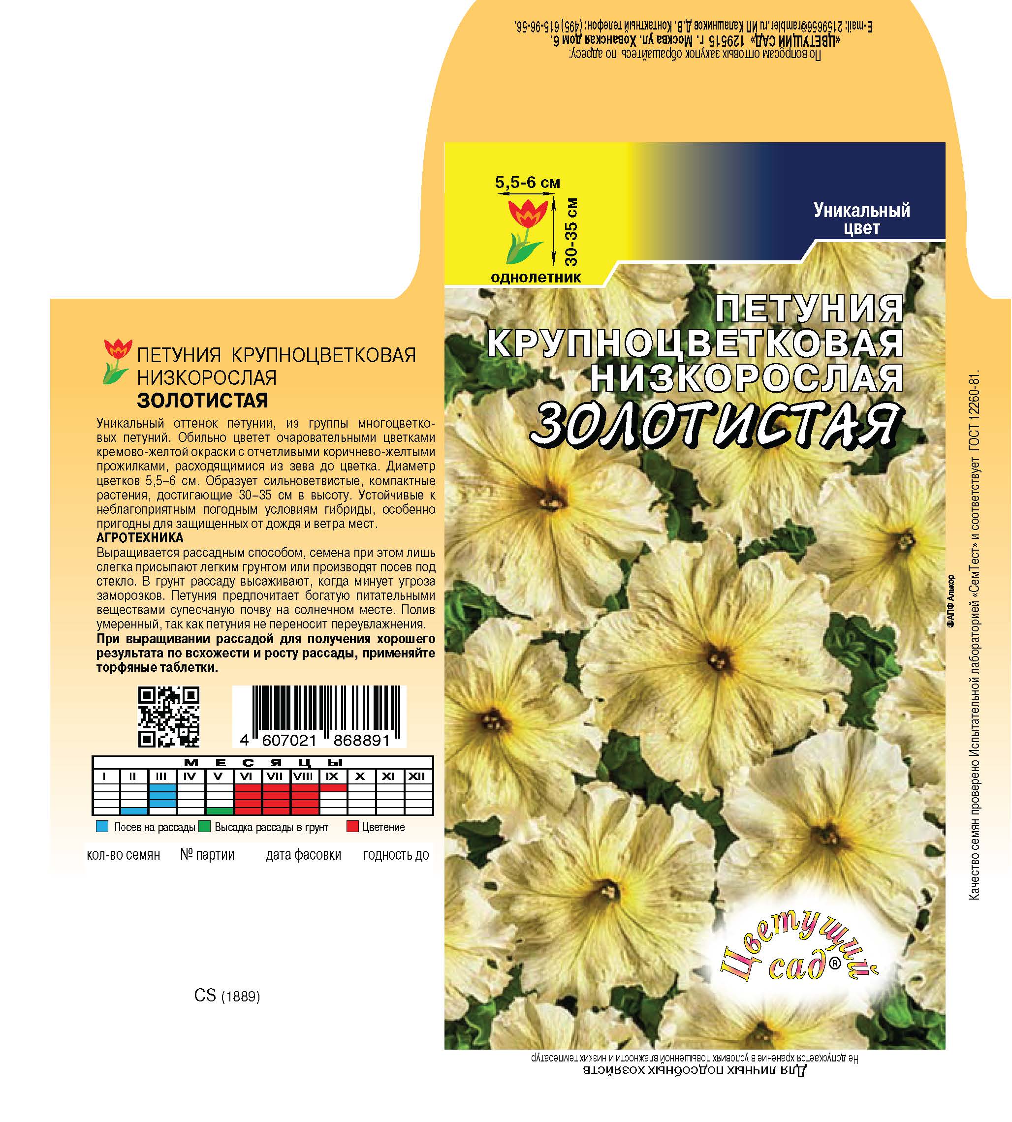 Петуния Золотистая 10шт