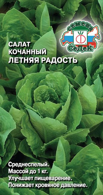 Салат Летняя радость (ромэн) 1г кочанный