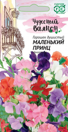 цДушистый горошек Маленький принц 0,5г Чудесный балкон