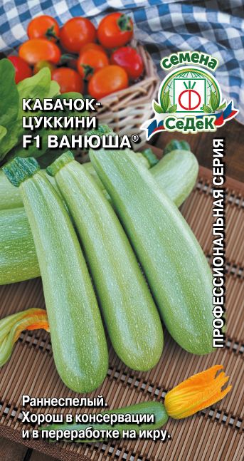 Кабачок Ванюша цуккини 2г