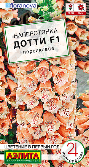 Наперстянка Дотти персиковая