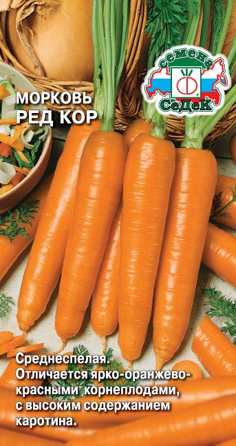Морковь Ред Кор 2г