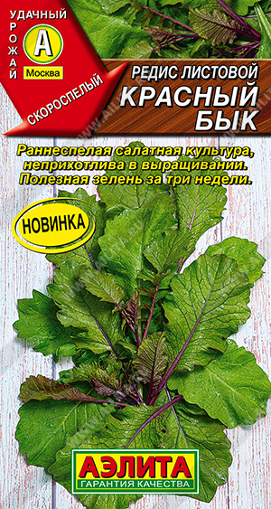 Редис листовой Красный бык 1г