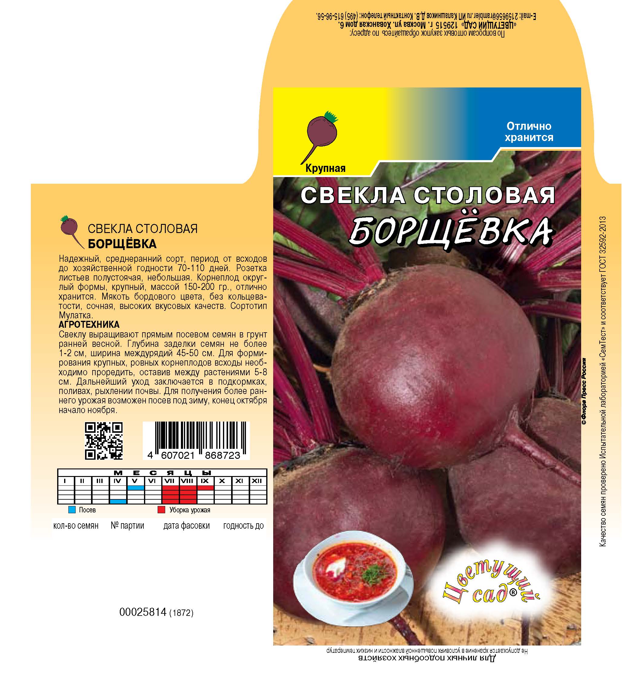 Свекла Борщевка 2г