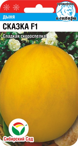 Дыня Сказка 10 шт (Отличается высокой дружностью созревания плодов)