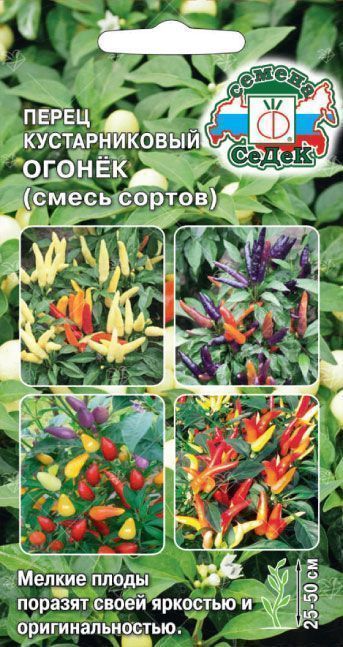 Перец острый Огонек, смесь сортов 0,05г