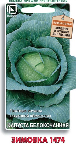 Капуста бк Зимовка 0,5г