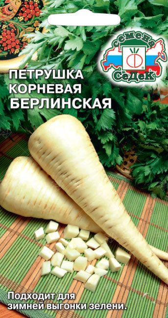 Петрушка корневая Берлинская 2г