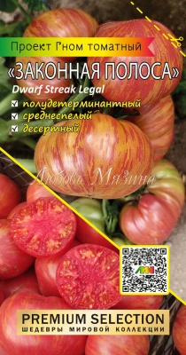 Томат Гном Законная полоса 0,02г