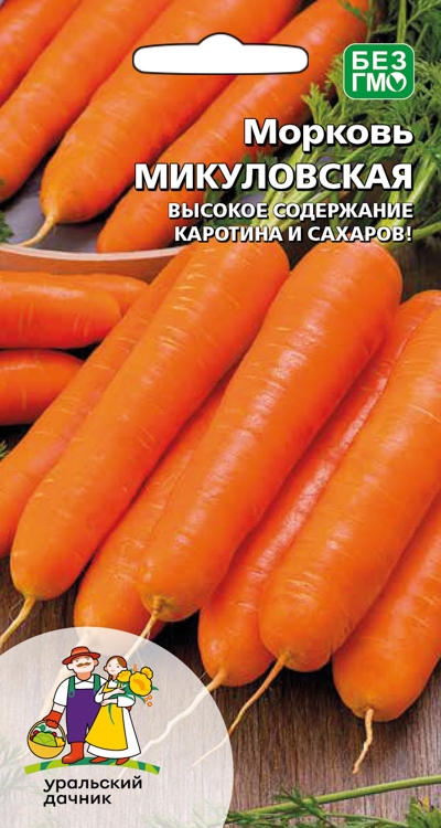 Морковь Микуловская 2г