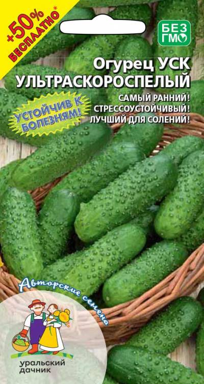 Огурец Ультраскороспелый (УСК) 15шт УД