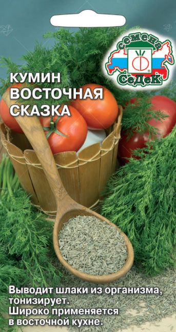 Кумин Восточная сказка 0,3г