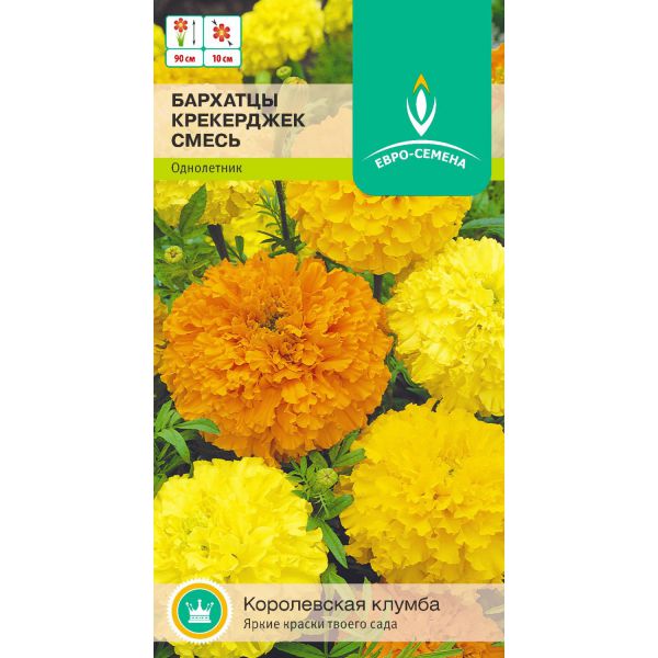 цБархатцы Крекерджек 0,25г