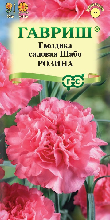 Гвоздика Розина Шабо 0,1г