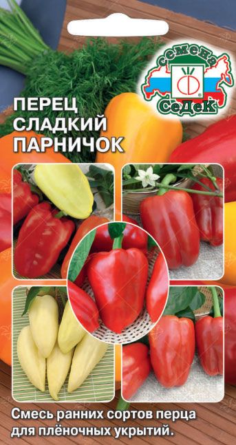 Перец Парничок смесь сортов 0,2г