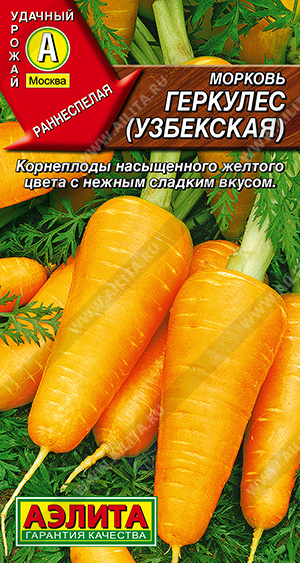 Морковь Геркулес (УЗБЕКСКАЯ) 2г