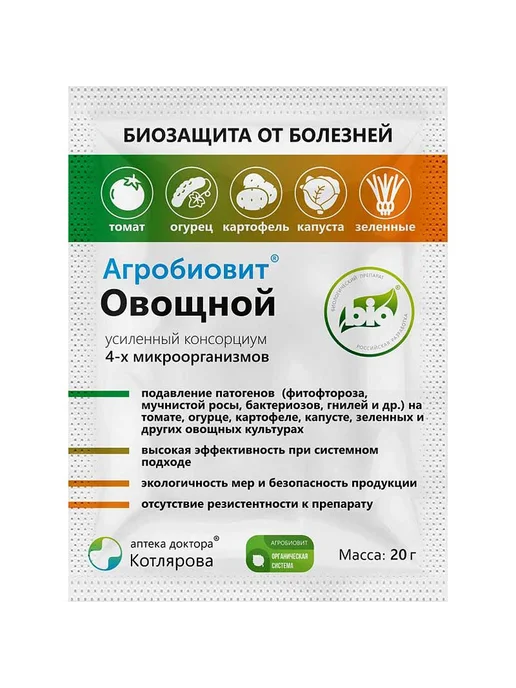 Агробиовит Овощной 20 г (50 шт)