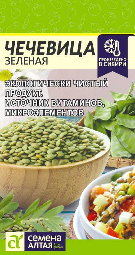 Чечевица Зеленая 5г
