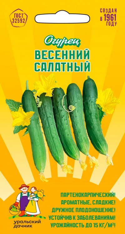 Огурец Весенний салатный 10шт