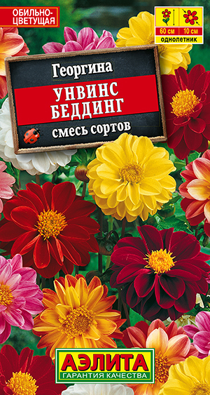 цГеоргина Унвинс Беддинг 0,3г