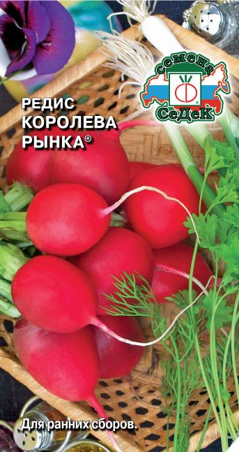 Редис Королева рынка 2г