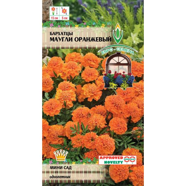 цБархатцы Маугли Оранжевый 0,05г