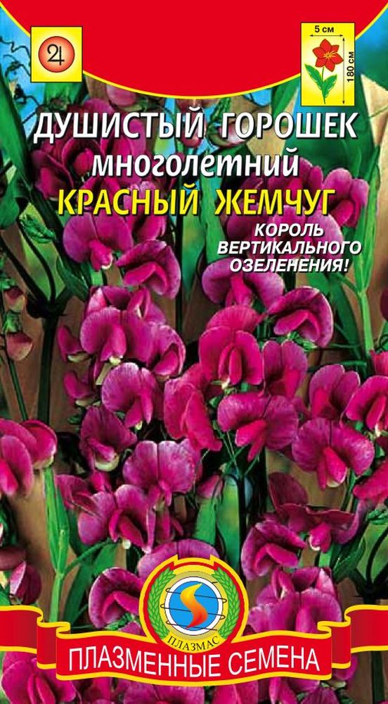 цДушистый горошек Красный жемчуг многол. 0,3г