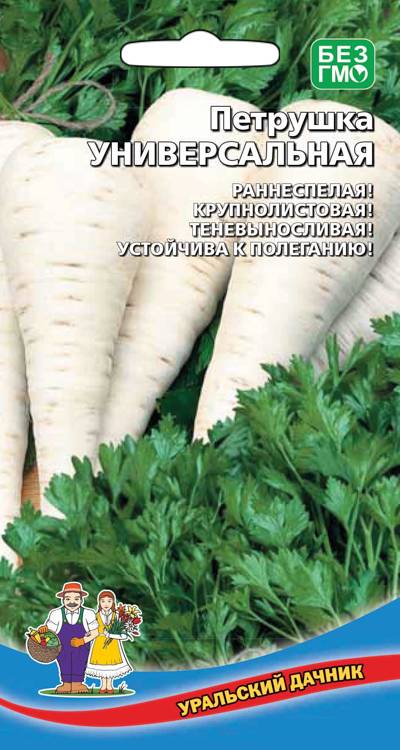Петрушка Универсальная 2г
