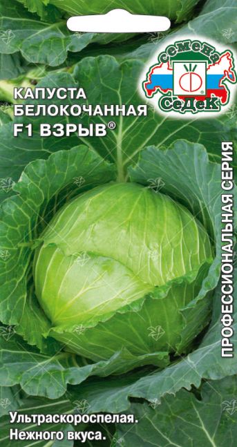 Капуста бк Взрыв 0,3г ультраскороспелая