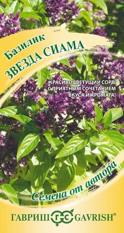 Базилик Звезда Сиама 0,1 г