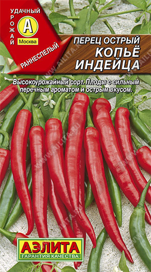 Перец острый Копье индейца 0,1г