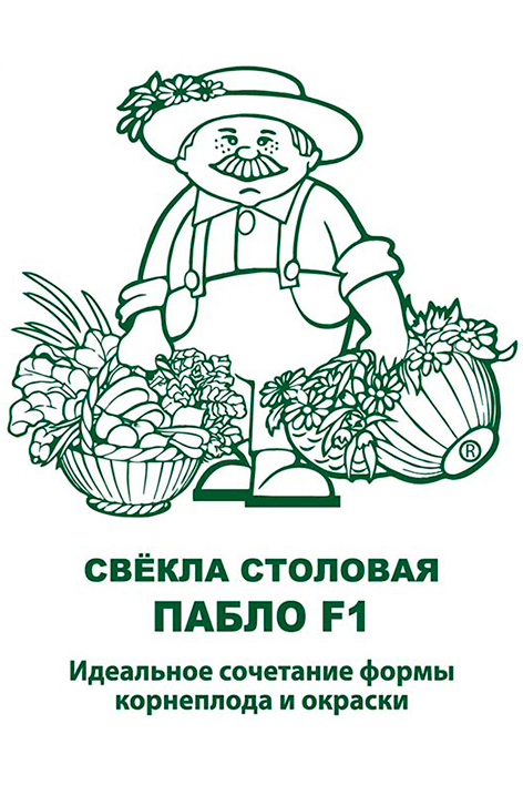 Свекла Пабло 1г