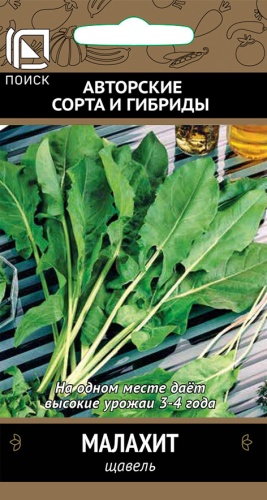 Щавель Малахит 0,5г