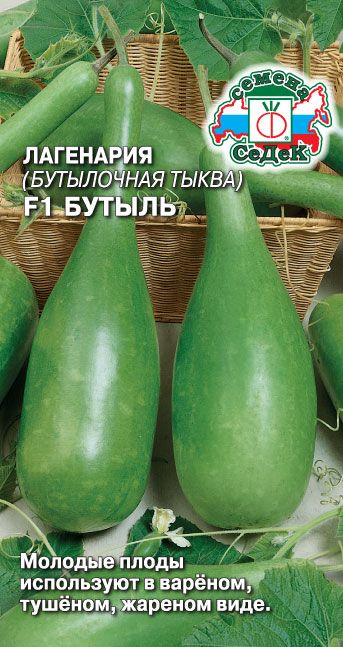 Лагенария Бутыль 0,5г