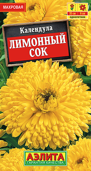 Календула Лимонный сок 0,5г