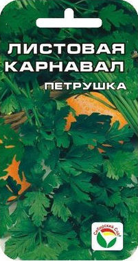 Петрушка листовая Карнавал 1г