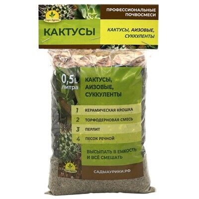 Субстрат Кактус 0,5л (уп.20)