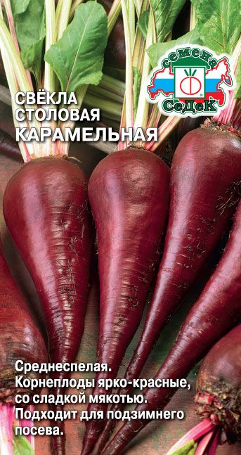 Свекла Карамельная 1г