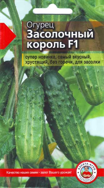 Огурец Засолочный Король 10шт +