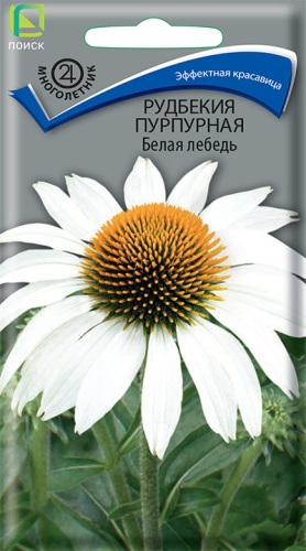 Рудбекия Белая лебедь (пурпурная) 0,1г