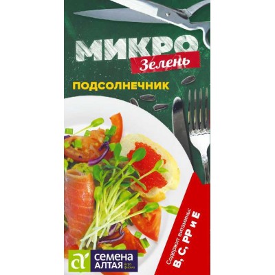 Микрозелень Подсолнечник 10 г Микрозелень Подсолнечник 10 г